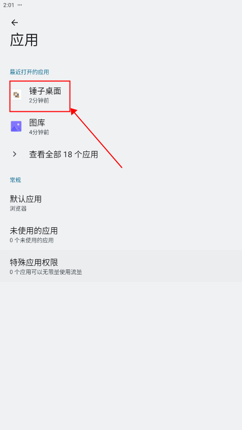 锤子桌面app