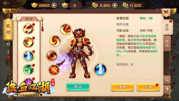 热血江湖手游腾讯版