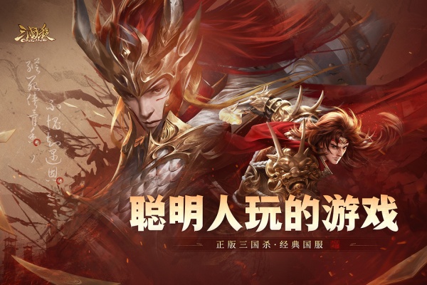 三国杀OL互通版vivo版