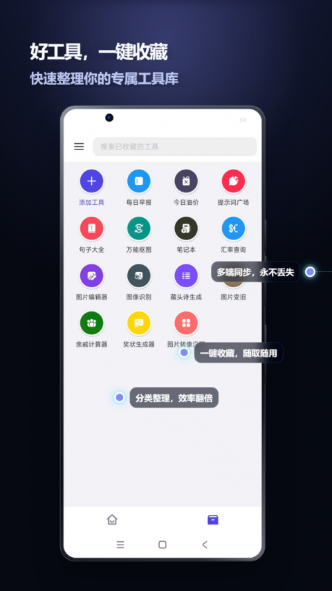 轻集工具箱app