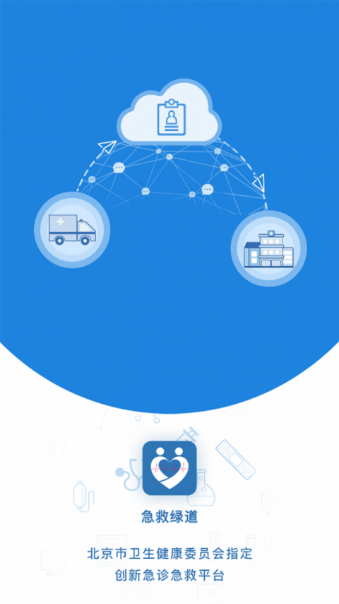 急救绿道app