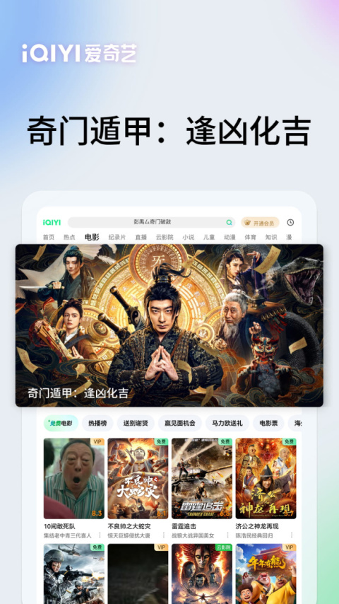 爱奇艺PAD最新版