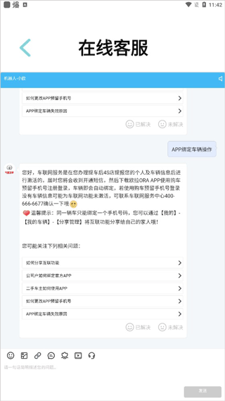 欧拉ORA手机app
