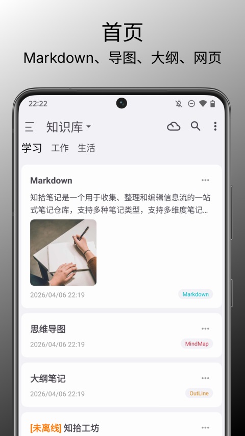 知拾笔记app