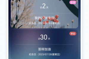 纪念日app