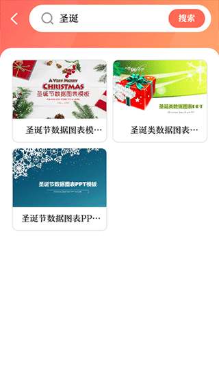 第一PPT模板官方版