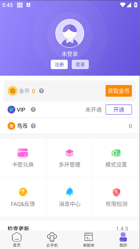 鸟人助手app