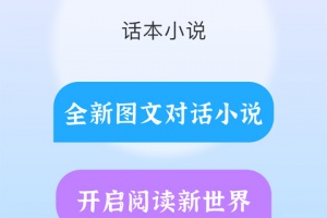 话本小说免费阅读手机版