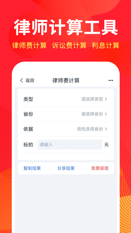 才牛律师app