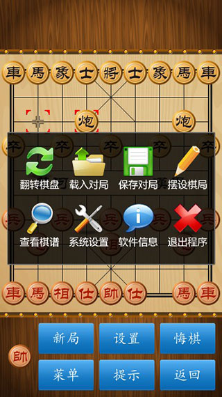 中国象棋单机版