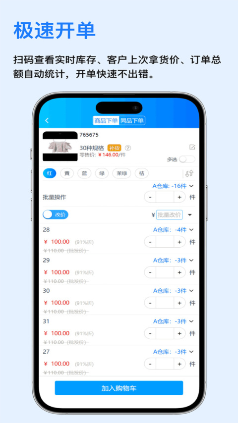 速订货app