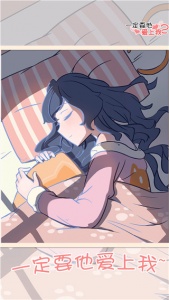 一定要他爱上我2正版