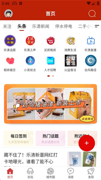 乐清城市网app