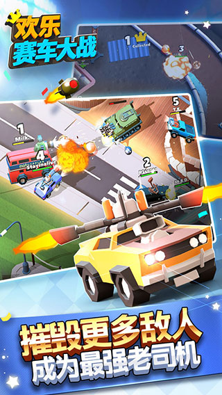 欢乐赛车大战官方版