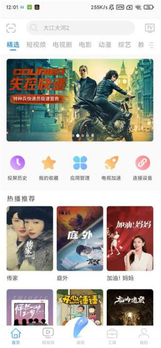 易互动手机投屏官方版
