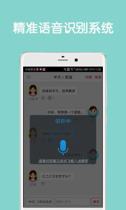 同声翻译超级版app