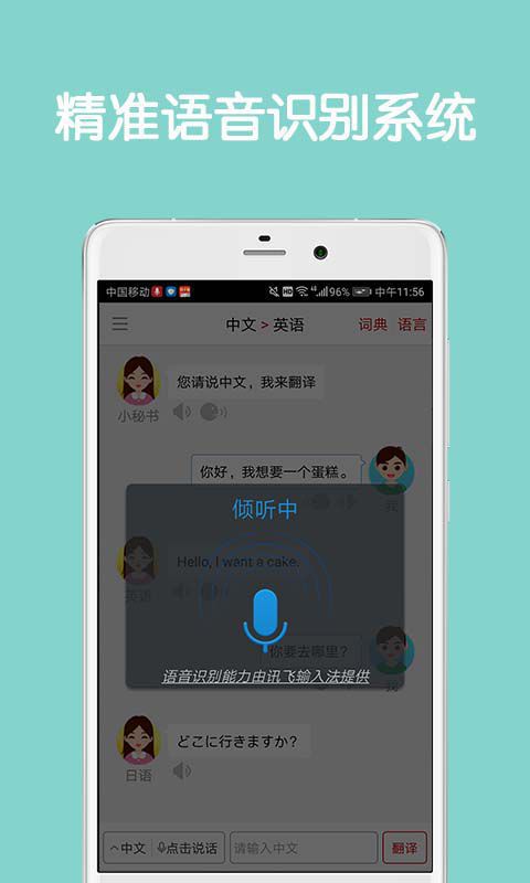 同声翻译超级版app