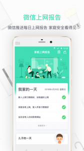 360家庭防火墙app