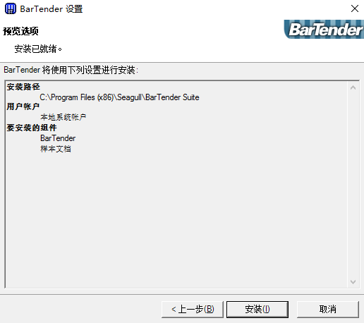 bartender绿色版