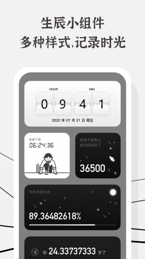 生辰app