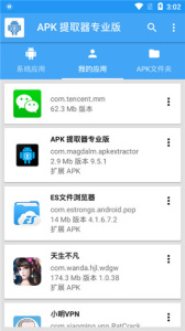 APK Extractor pro(APK提取器)