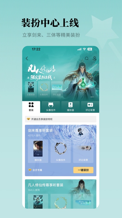 懒人畅听app