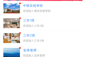 中移智慧校园app最新版