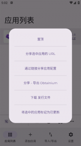 Obtainium应用更新追踪工具手机版