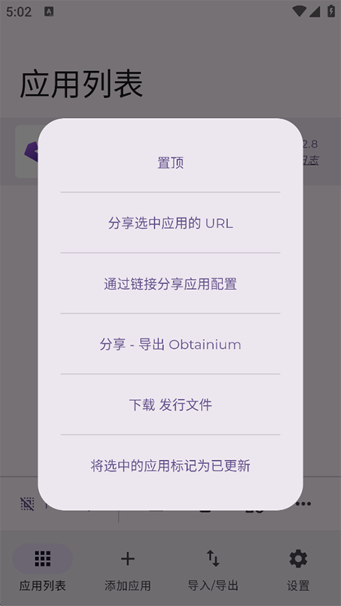 Obtainium应用更新追踪工具手机版