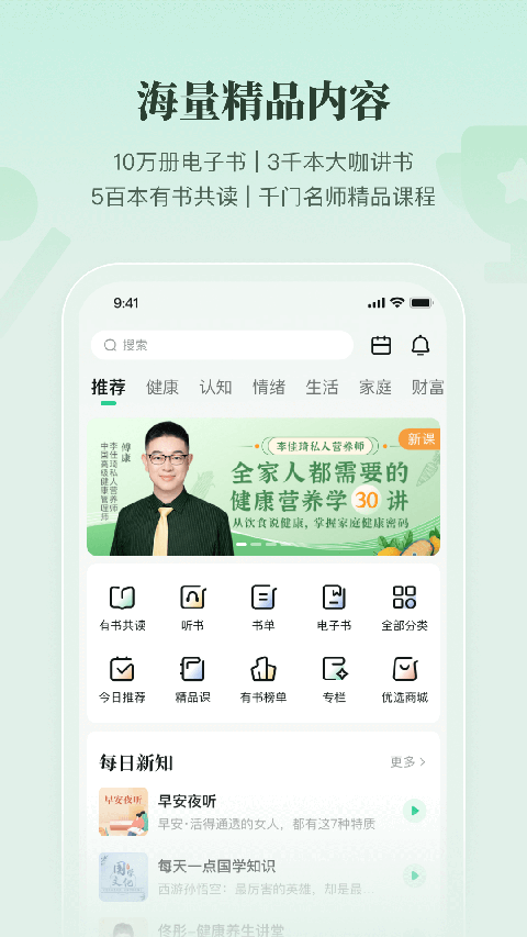 有书共读app