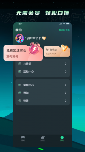TM加速器app