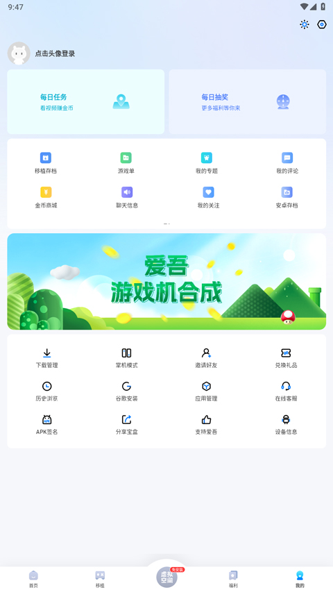 爱吾游戏宝盒官方版
