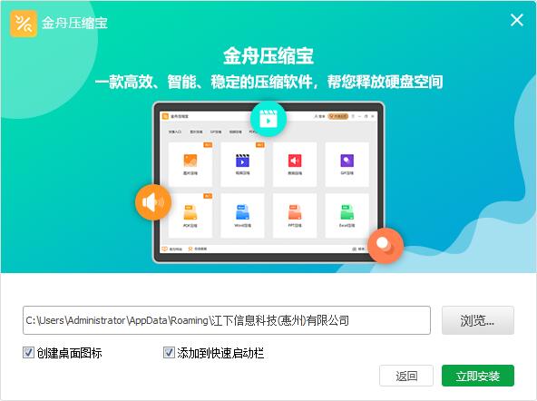 金舟压缩宝免费版