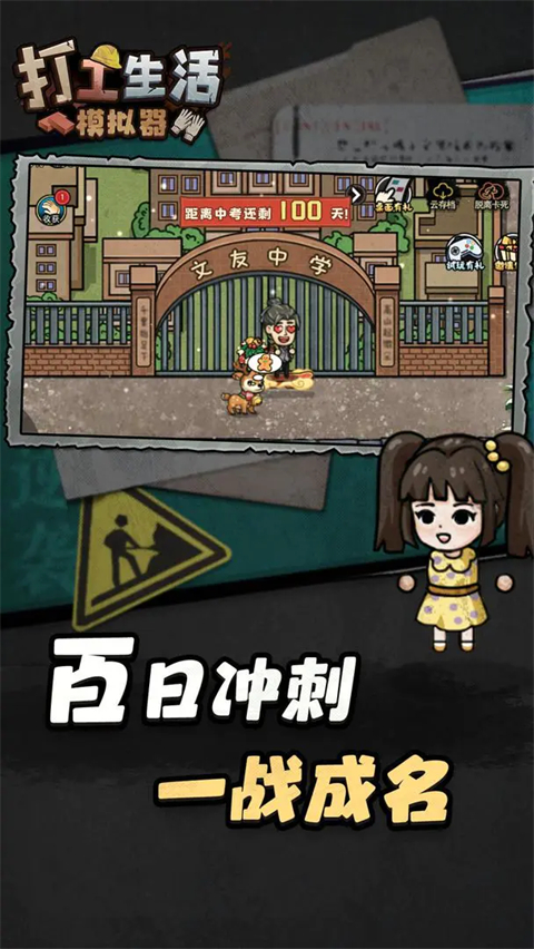打工生活模拟器官方版
