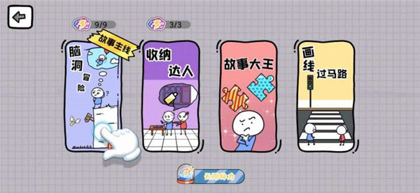 脑洞人大冒险手机版