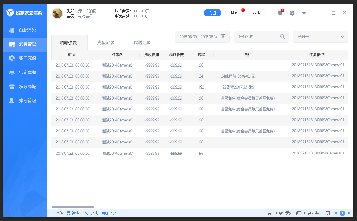 扮家家云渲染