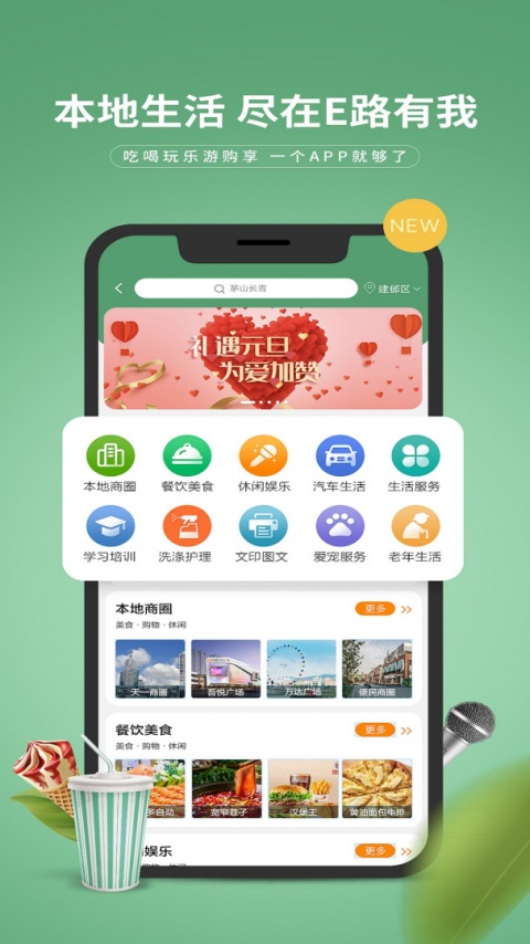 e路有我官方版
