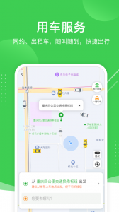 愉客行汽车票网上订票app