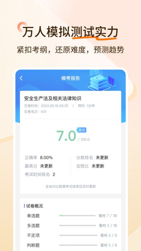 经济师快题库app