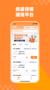 吉时援道路救援app