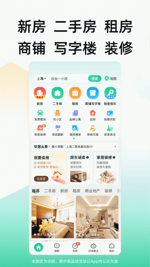 安居客app官方版