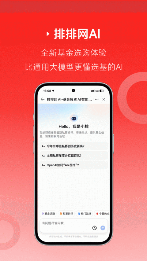 排排网财富