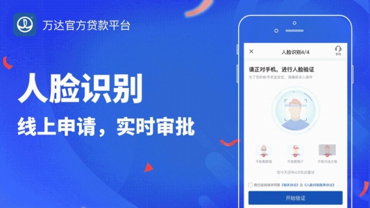 万达贷app