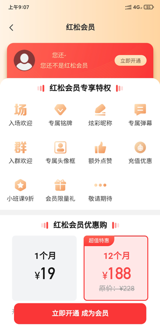 红松app