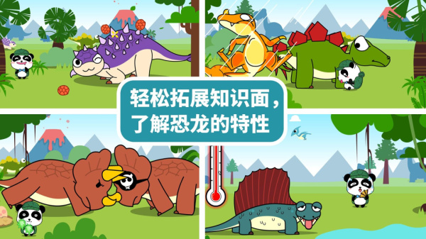 宝宝恐龙家园最新版