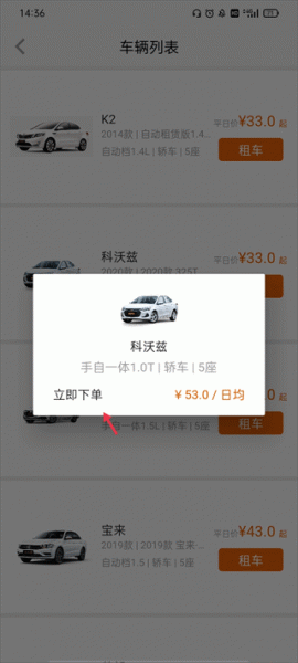 天下行租车app