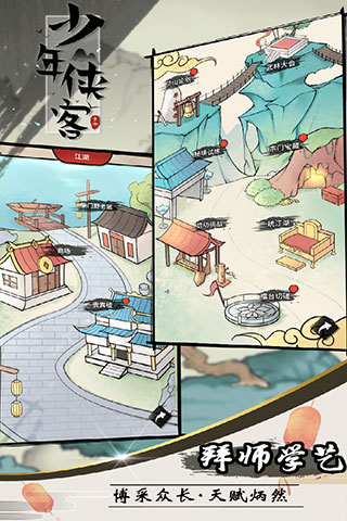 少年侠客华为版