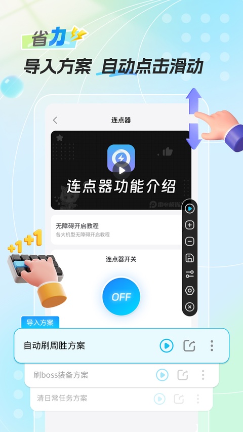 雷电助手手机版