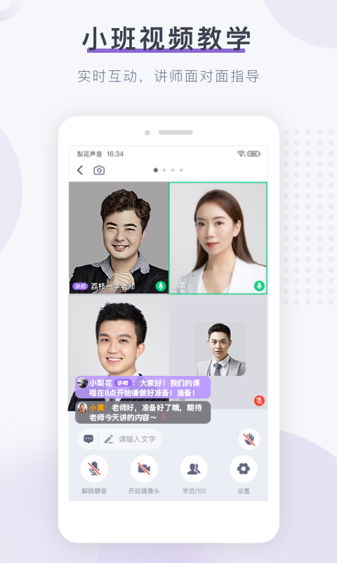 梨花声音研修院app