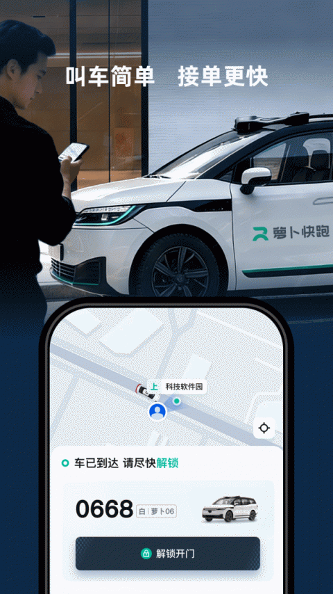 萝卜快跑app